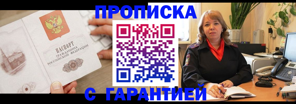 временная прописка в Дигоре